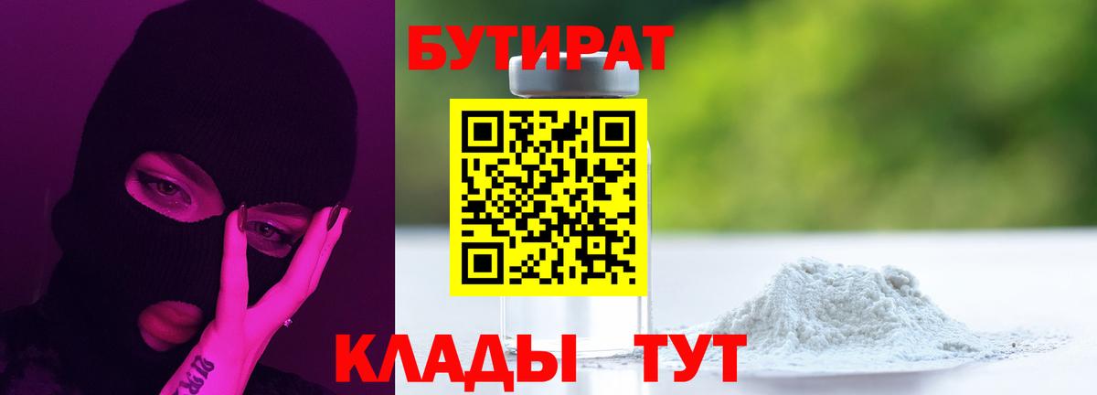 Бутират Butirat Владимир