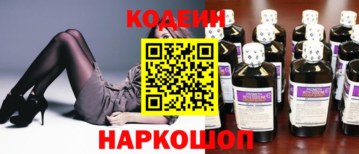 Владимир  Codein напиток Lean (лин)  Вход с VPN 