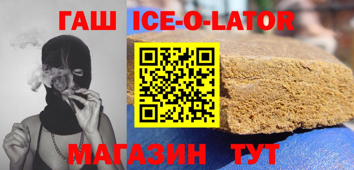 ГАШИШ Ice-O-Lator  Вход с VPN  Владимир  ГАШИШ убойный 