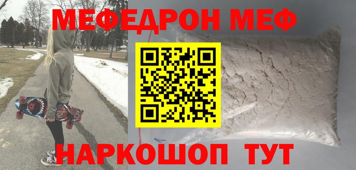 МЕФ  МЯУ-МЯУ кристаллы  Вход с VPN  Меф  Владимир  МЯУ-МЯУ VHQ 