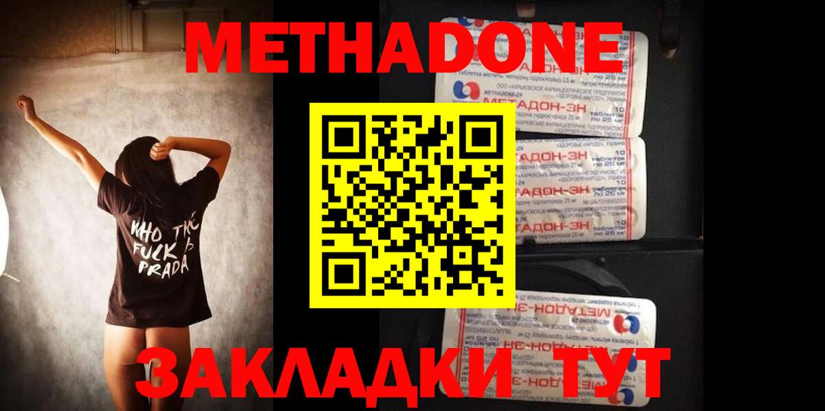 Владимир  Метадон methadone  Вход с VPN 